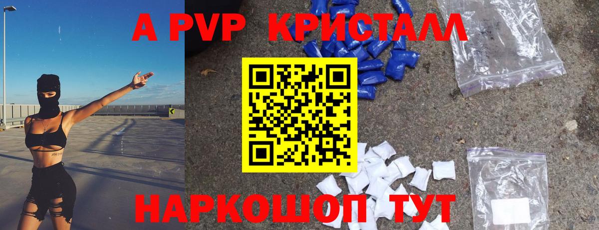 Альфа ПВП Crystall  A PVP Crystall  Вход с VPN  A-PVP СК КРИС  Кисловодск 