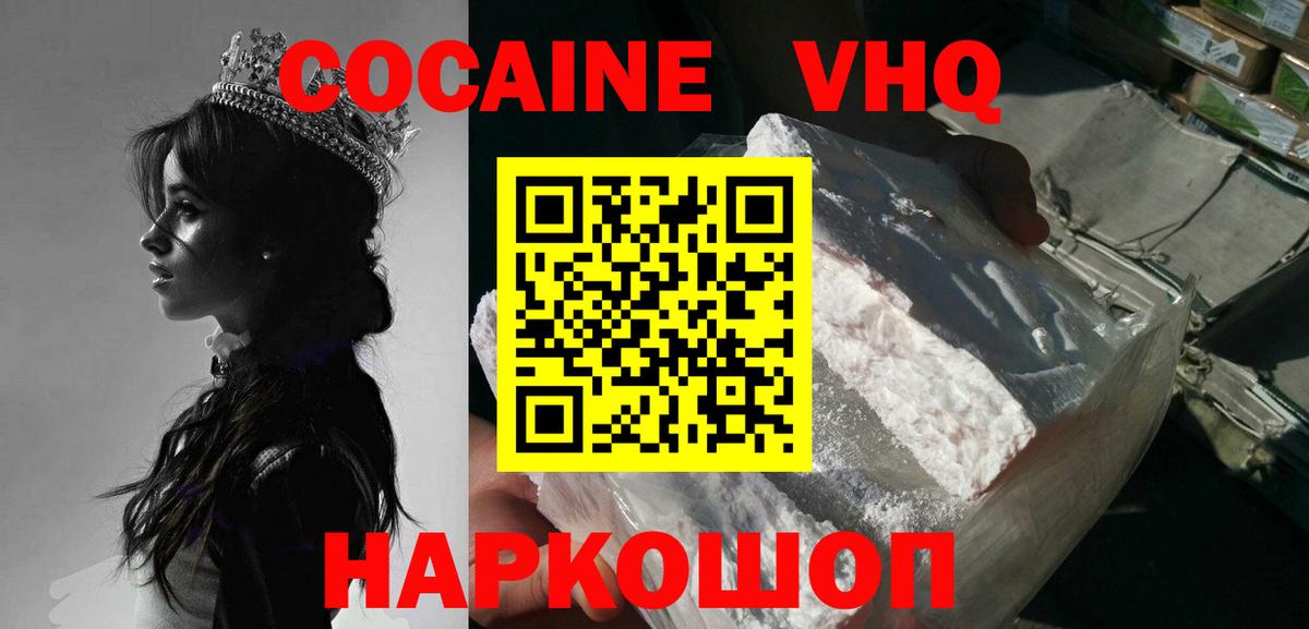 Кокаин VHQ  Вход с VPN  COCAIN Fish Scale  Кисловодск 