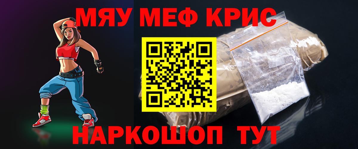 Меф мяу мяу  Кисловодск